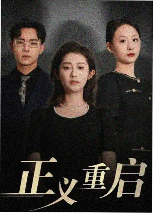 三体 老牛影院高分剧